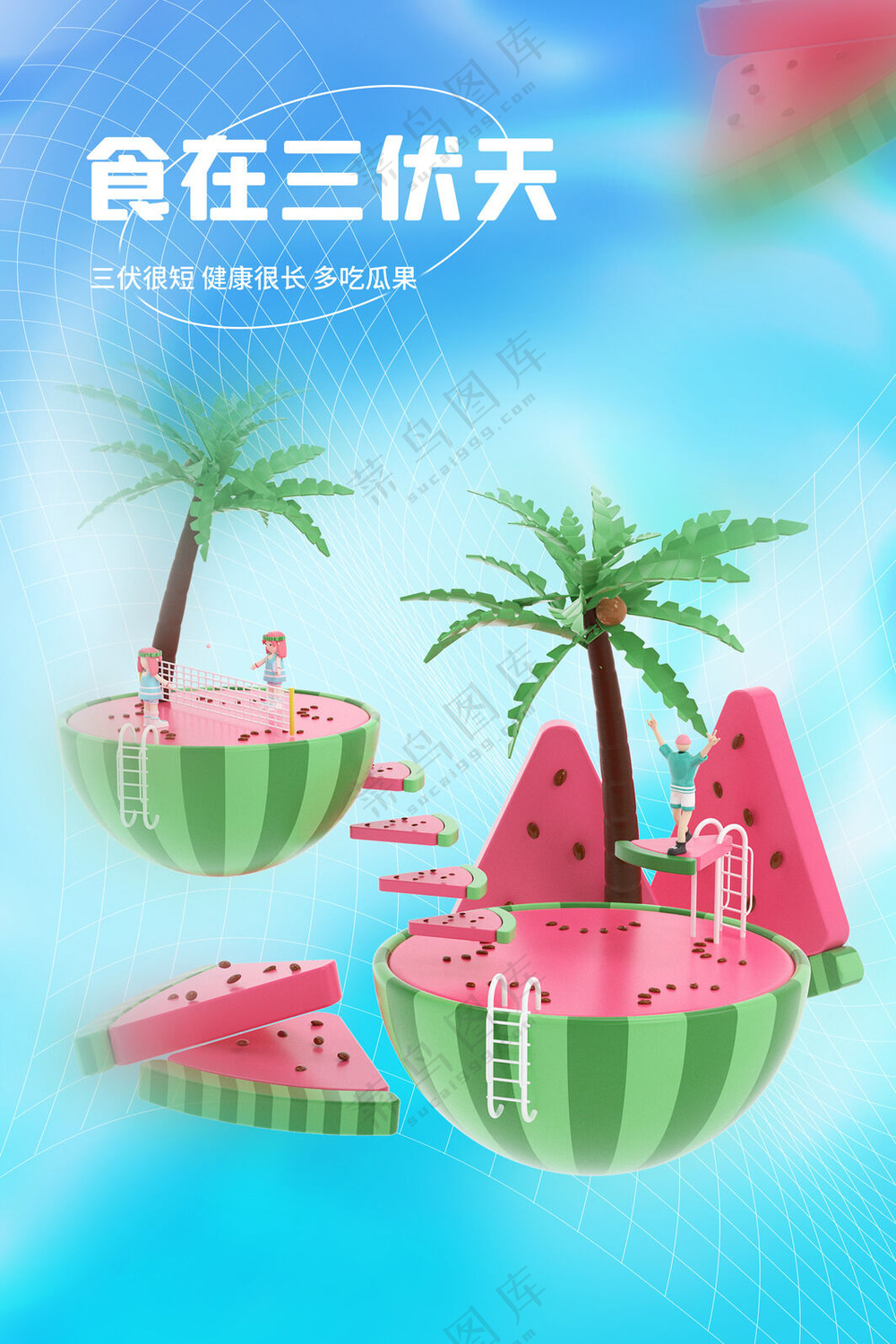 三伏天海报