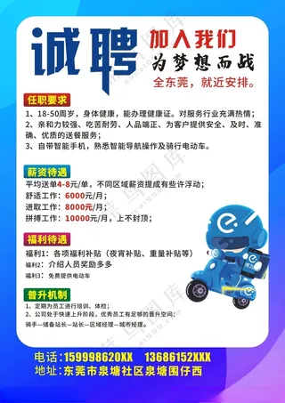 骑手招聘爱什么来什么彩页海报