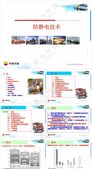 蓝色职场风防静电技术精华
