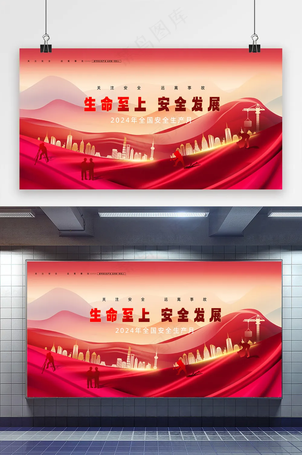 安全生产月生命至上安全发展展板