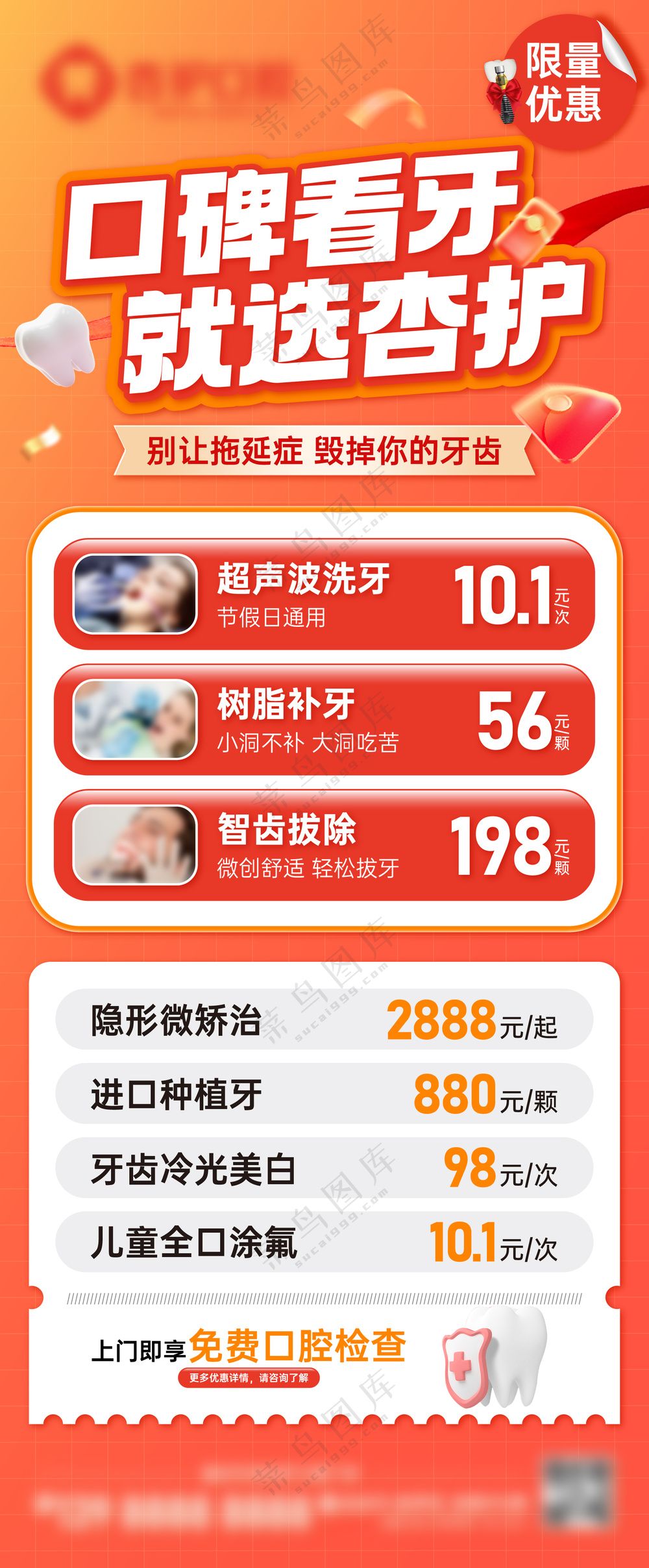 牙科喜庆国庆中秋促销活动海报