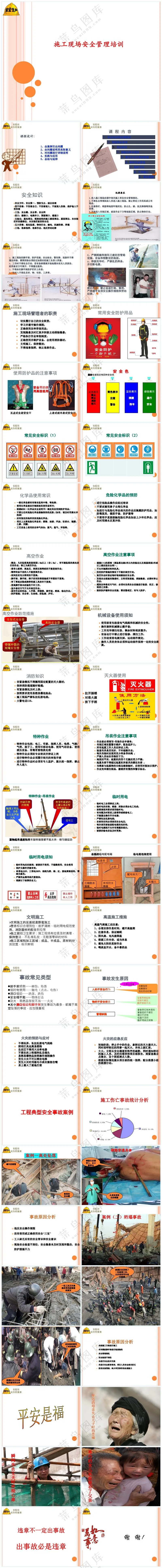 橘色职场风现场施工安全管理培训