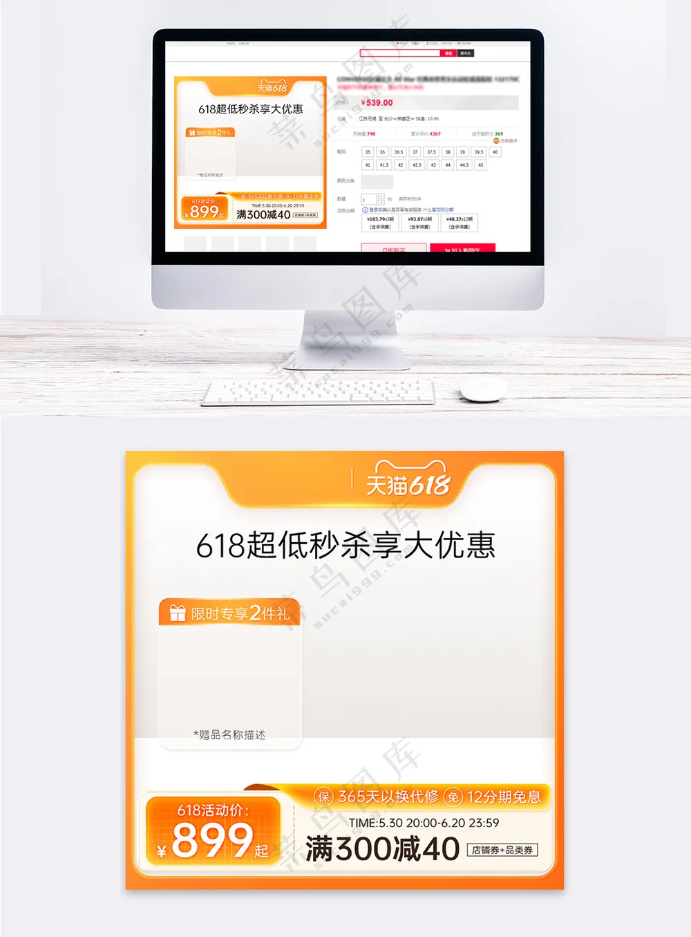 大促橙色毛玻璃微立体主图模板