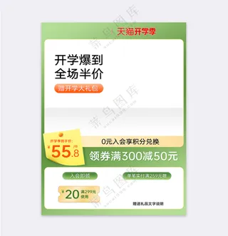 开学季绿色简约清新电商主图模板