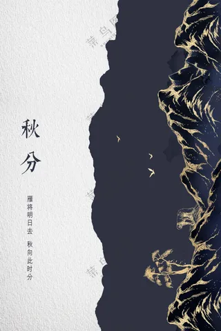 秋分节气传统活动海报