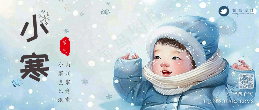小寒公众号首图