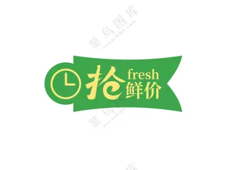 抢鲜价艺术字促销牌