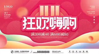 双十一主图海报