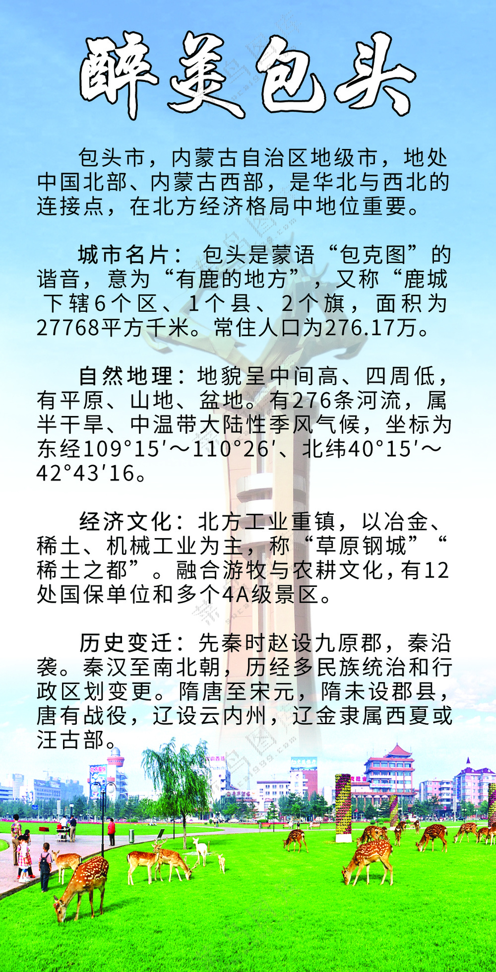醉美包头设计图
