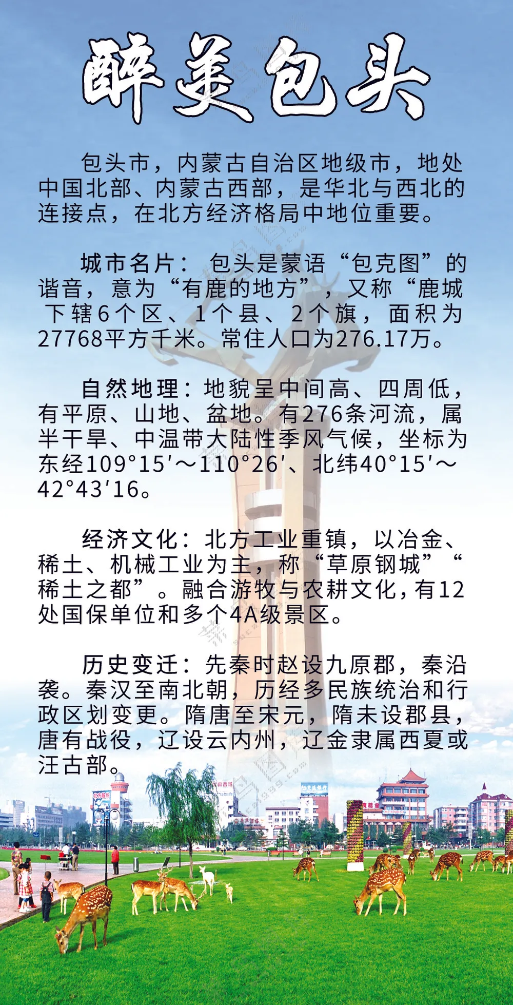 醉美包头设计图