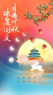 中秋节节日活动宣传海报