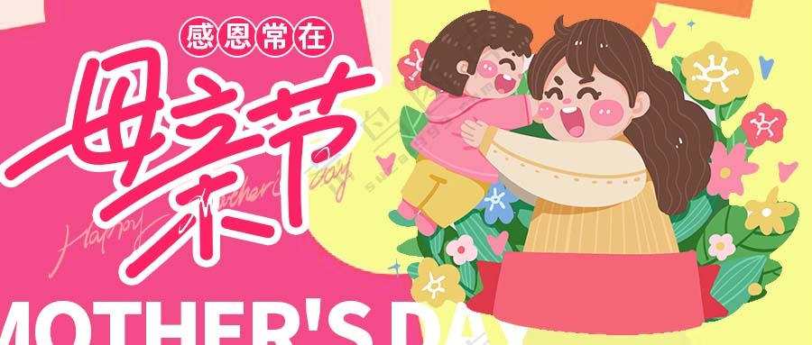 温馨柔情母亲节展板 (31)