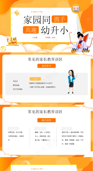 幼儿园家长会ppt预览图