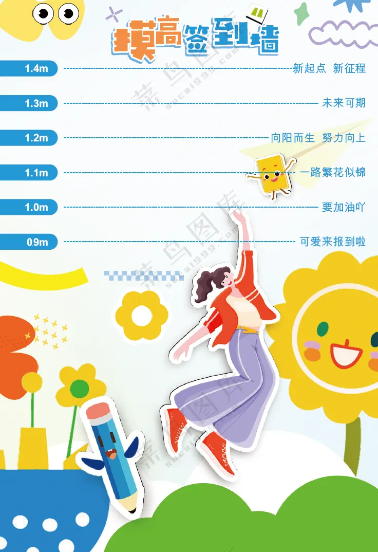 摸高签到墙