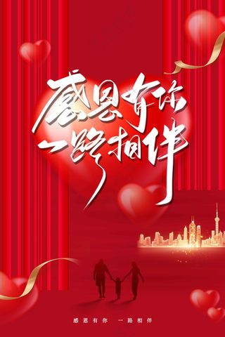 红色感恩节节日活动传统海报