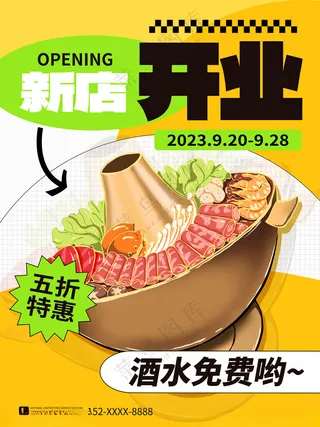 火锅店开业 火锅店开业啦PSD海报