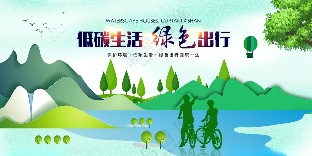 低碳生活绿色出行共享经济节能环保海报
