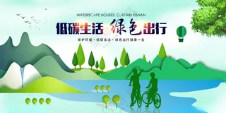 低碳生活绿色出行共享经济节能环保海报