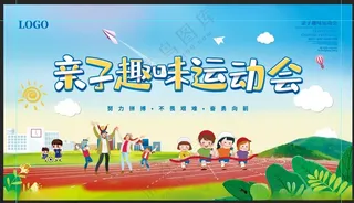 卡通秋季亲子运动会宣传展板背景亲子运动会秋季