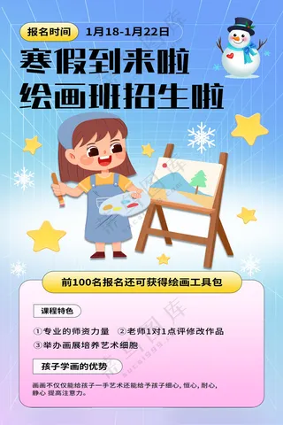 画画绘画宣传单绘画展架