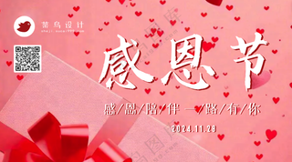 感恩节感恩陪伴横版海报