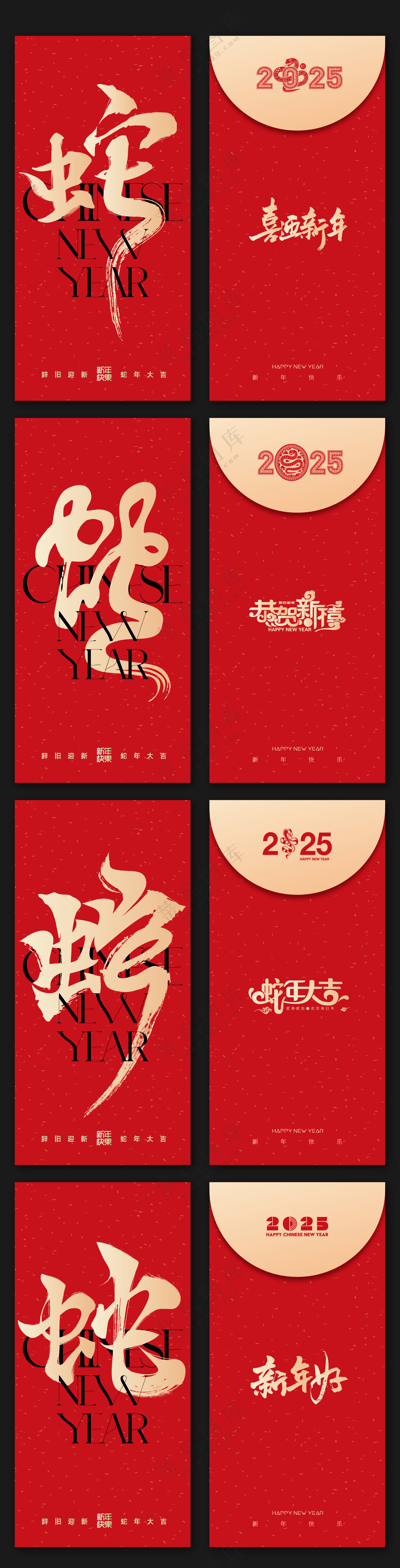 春节新年2025蛇年红包封面设计ai源文件素材-2