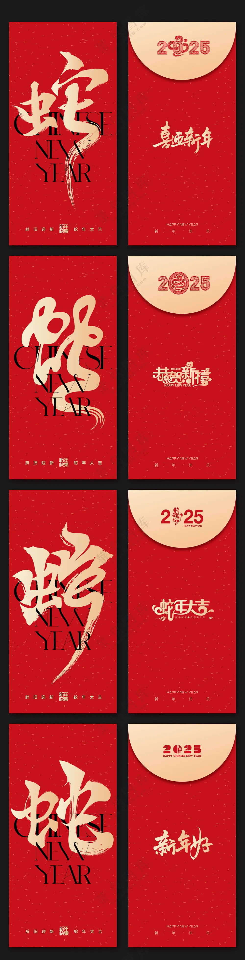 春节新年2025蛇年红包封面设计ai源文件素材-2