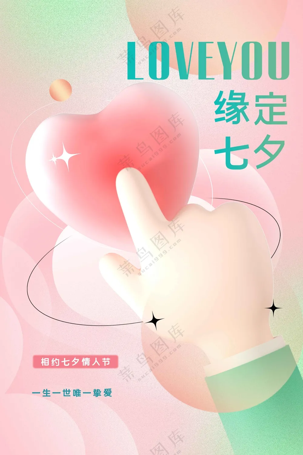七夕节日活动宣传海报素材
