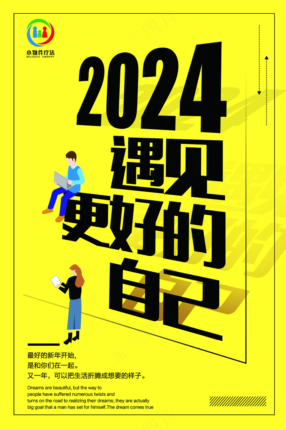 遇见更好的自己