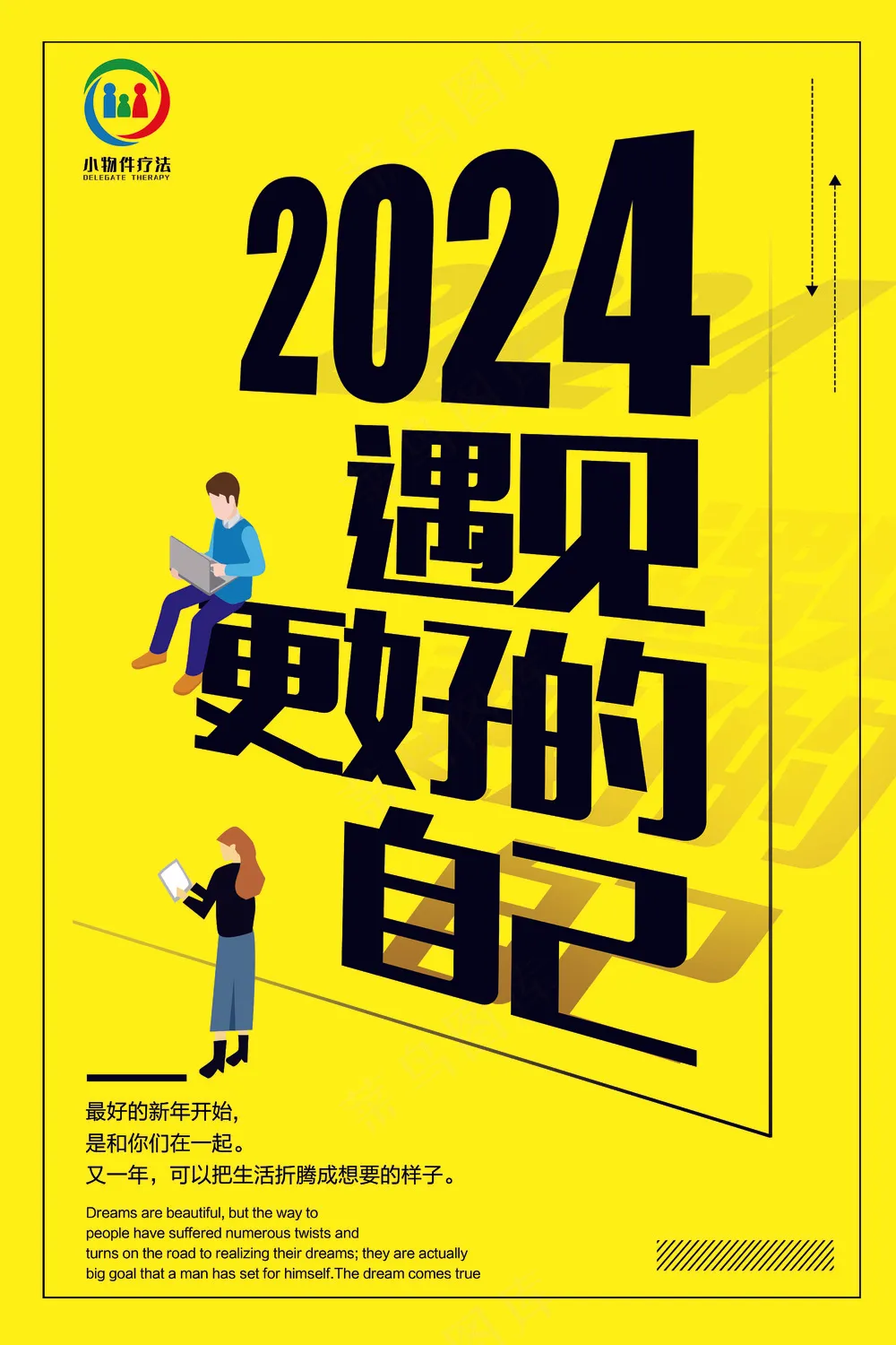 遇见更好的自己