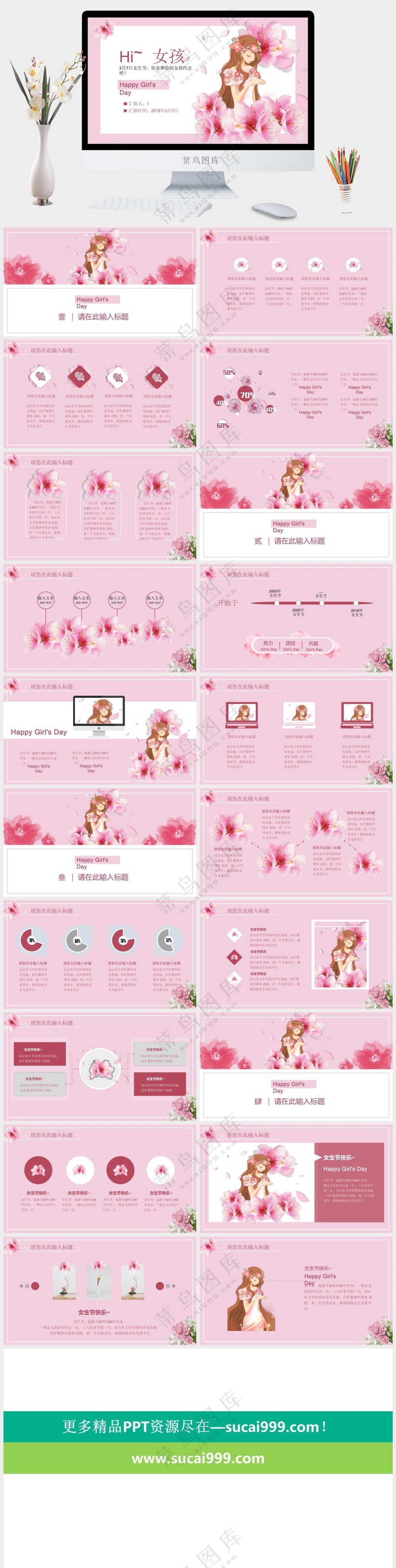 创意三八女神节妇女节PPT 
