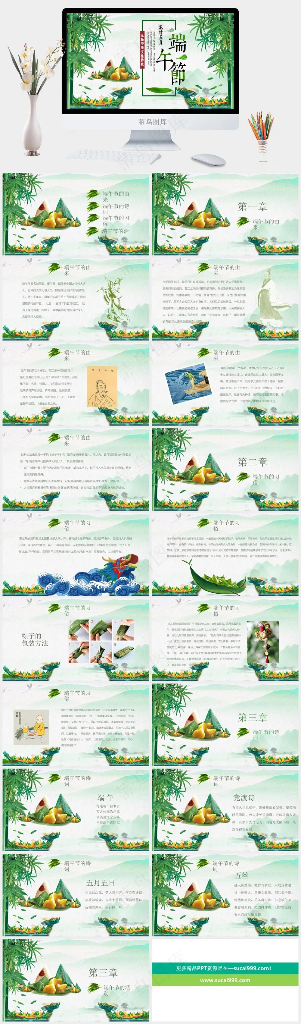 创意绿色中国风端午节PPT