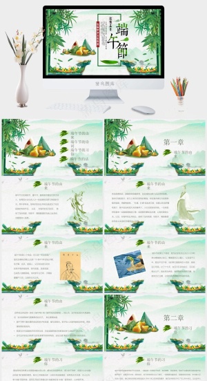 创意绿色中国风端午节PPT预览图