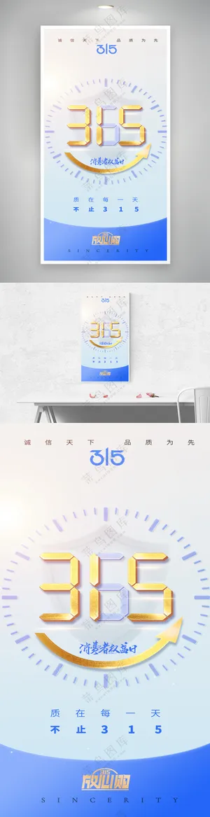 315质量每一天大气蓝色简约海报