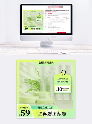 浅色绿色渐变五一狂欢五折直通车主图