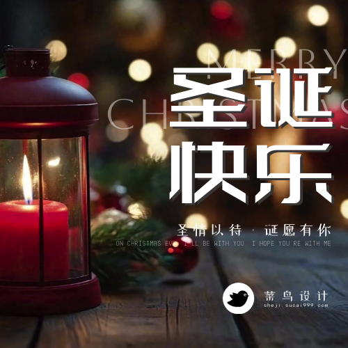 圣诞节快乐公众号次图