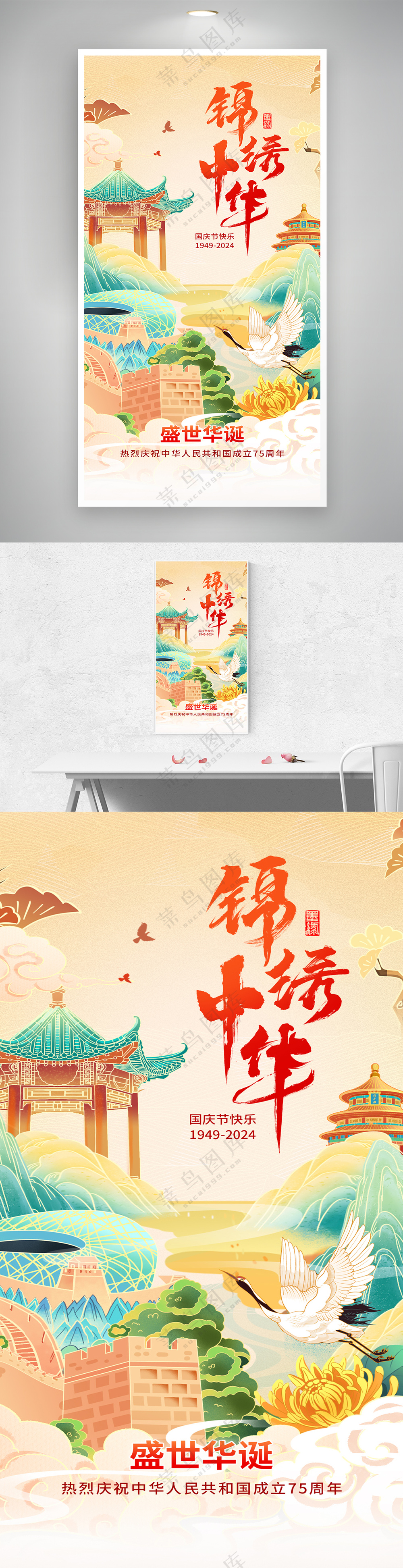 十一国庆节祝福国潮风海报