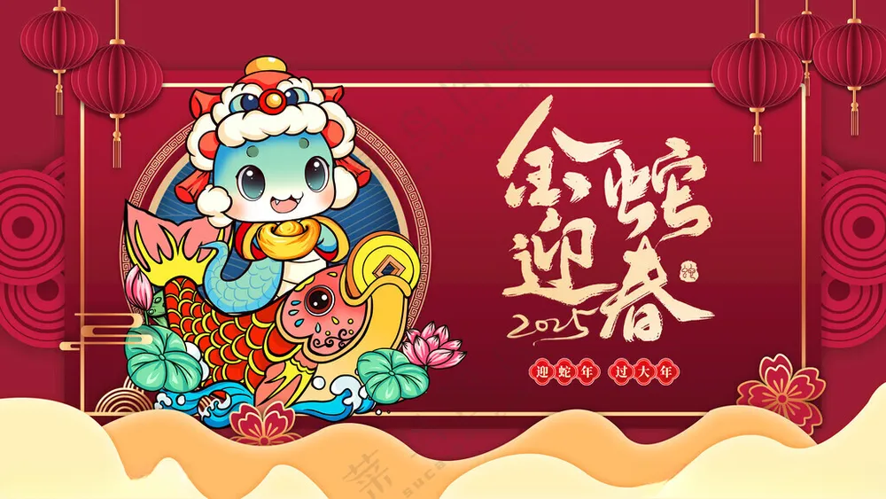 金蛇迎春蛇年晚会设计海报