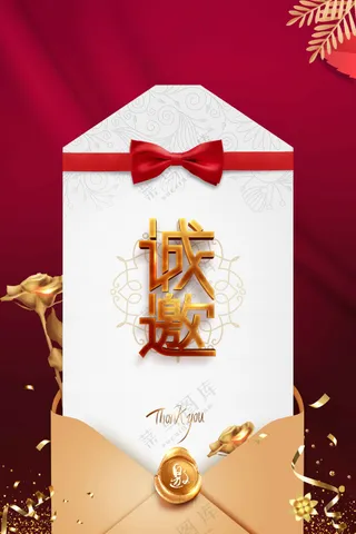 红色邀请函活动宣传海报