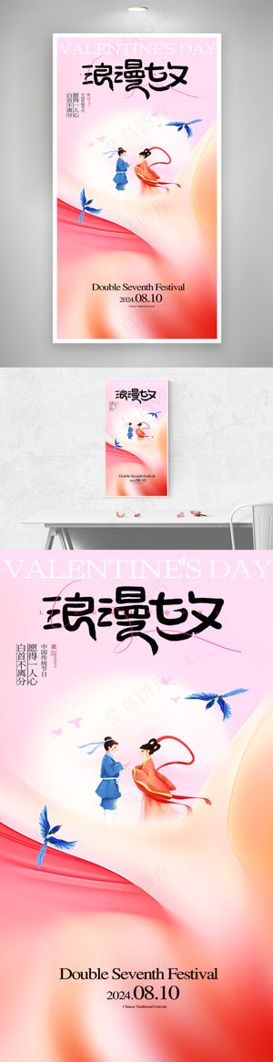 简约浪漫七夕粉色渐变弥散海报