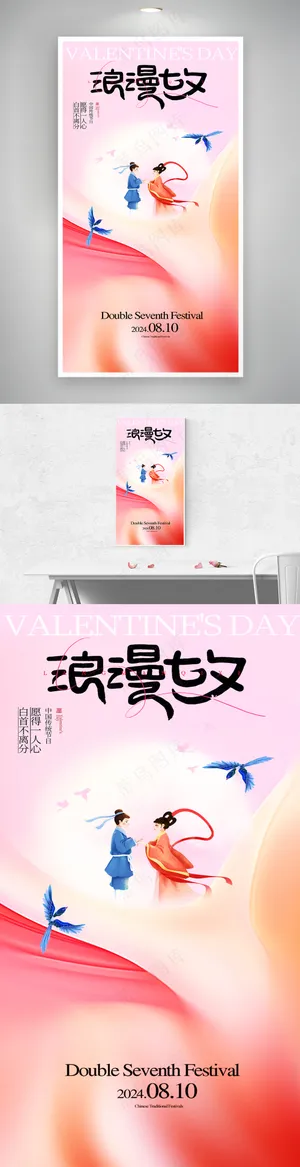 简约浪漫七夕粉色渐变弥散海报