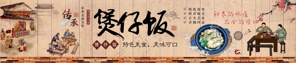 煲仔饭海报图片