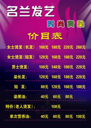 发艺  价目表