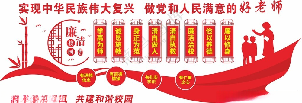 廉洁校园文化墙廉洁校园广告设计