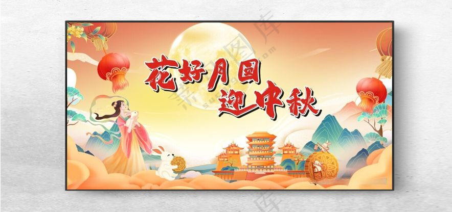 中秋 海报 月饼月亮中秋素材