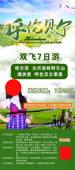 呼伦贝尔双飞7日游草原PSD