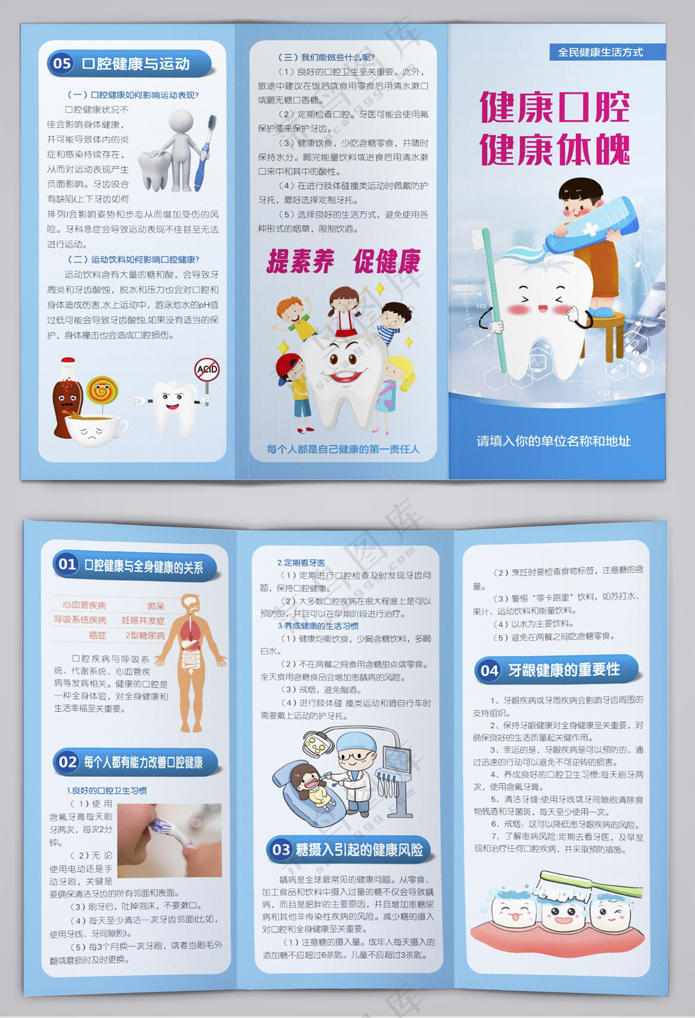 全民健康口腔健康体魄三折页