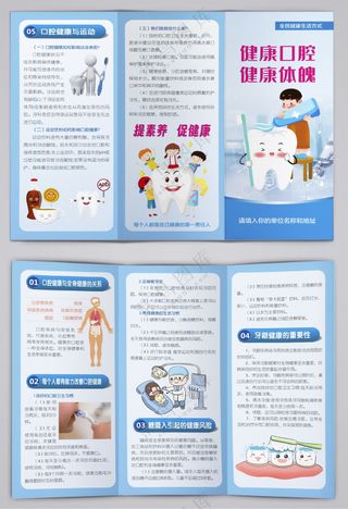 全民健康口腔健康体魄三折页