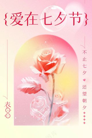 传统复古七夕节日海报