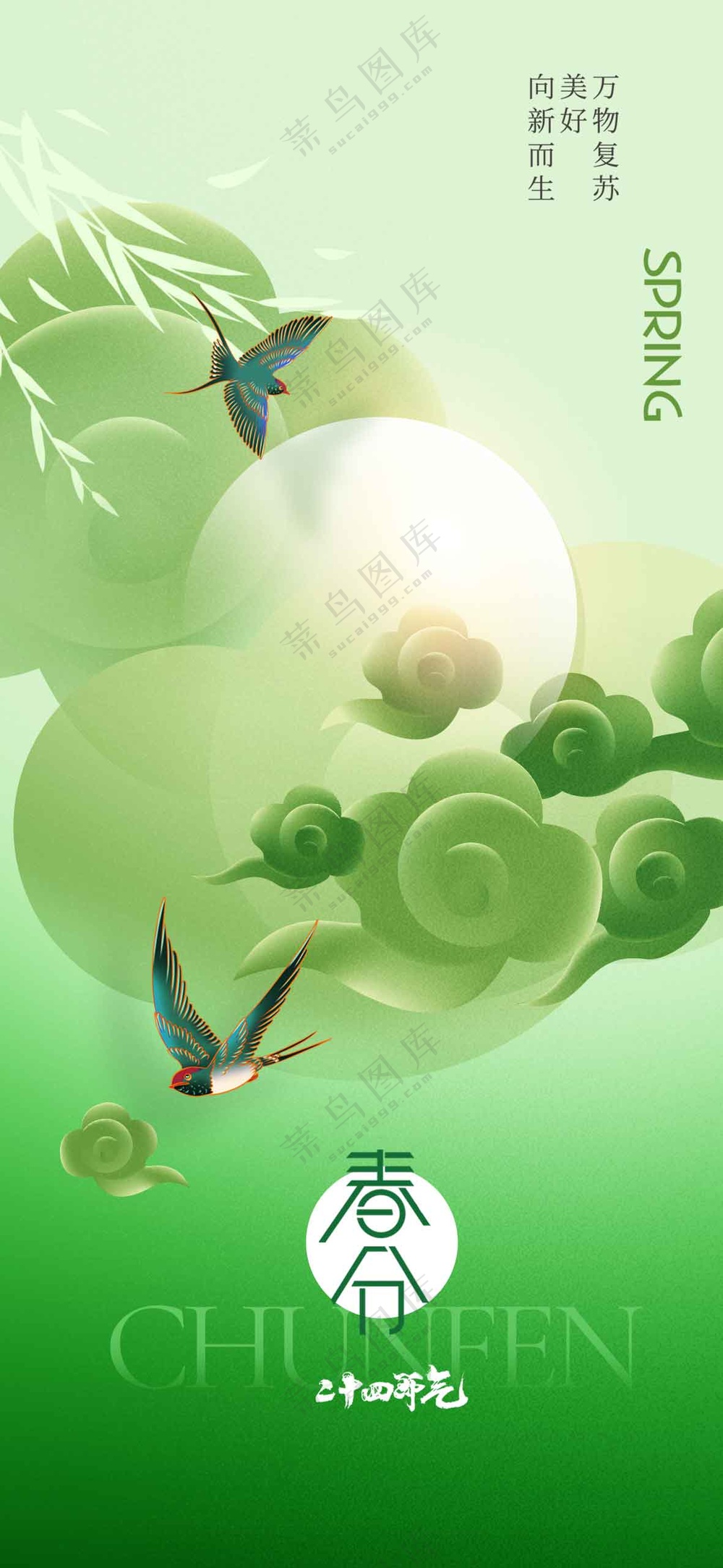 春分节气传统活动海报